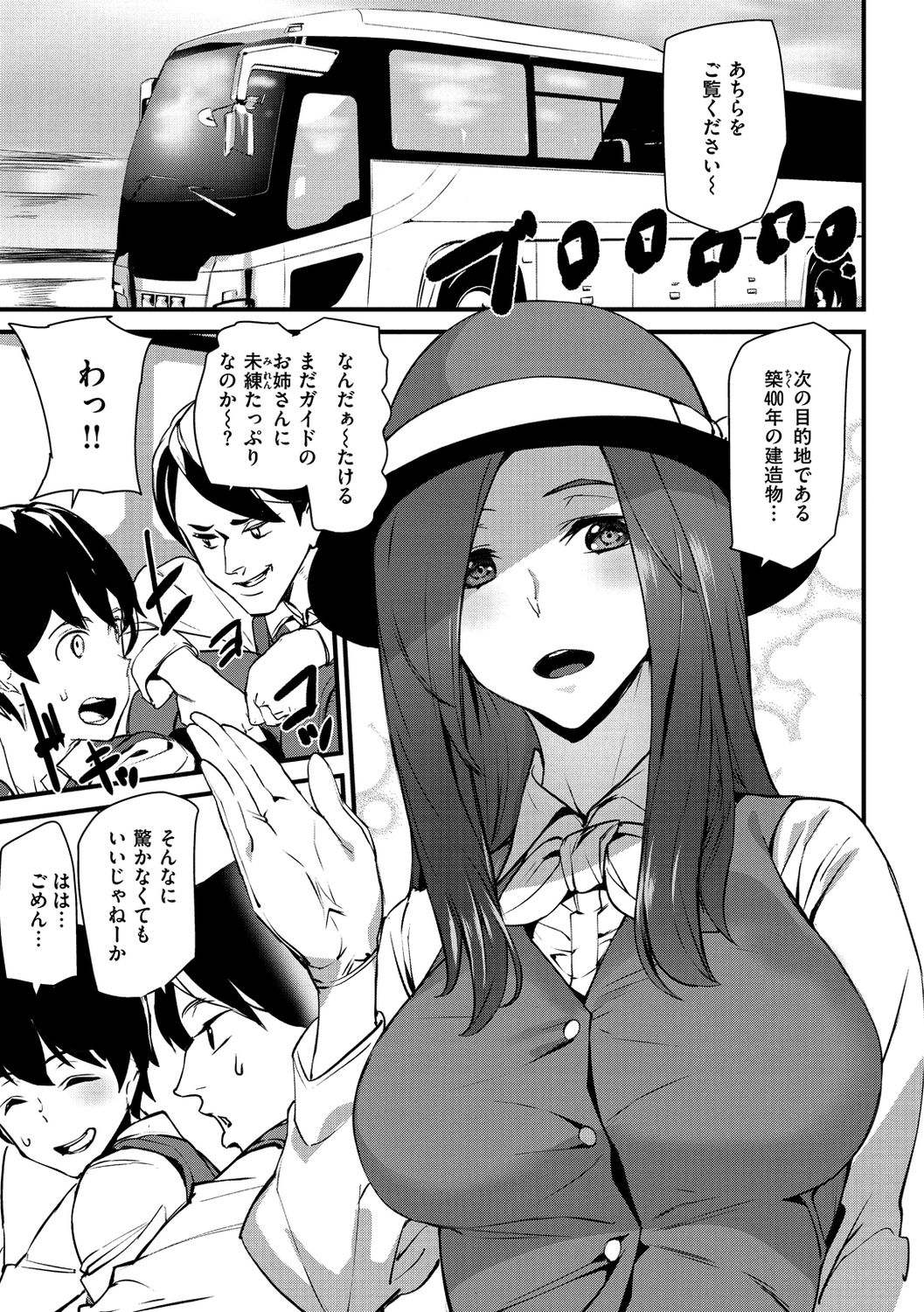 Gohoushi Zakari - Page 45