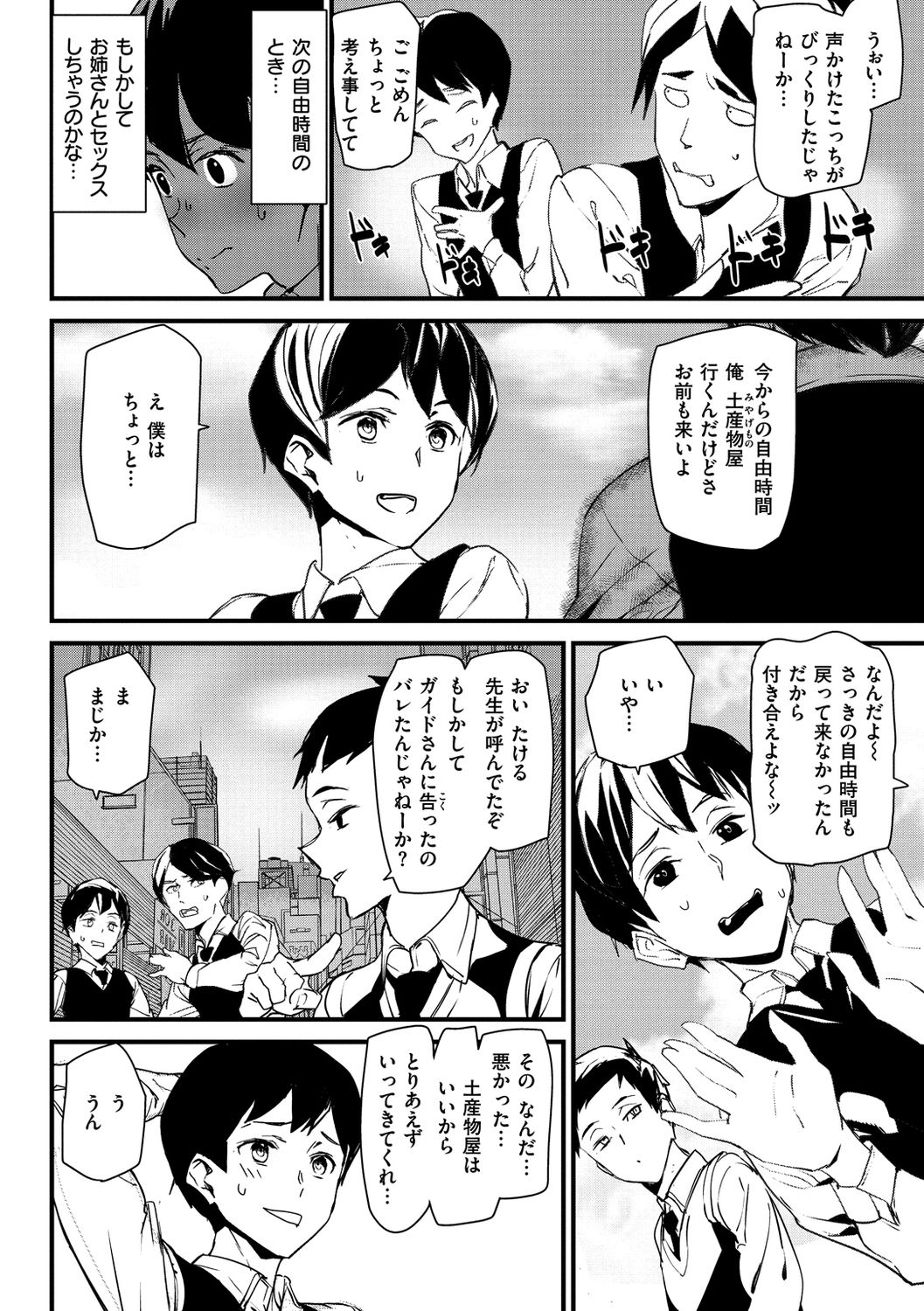 Gohoushi Zakari - Page 54