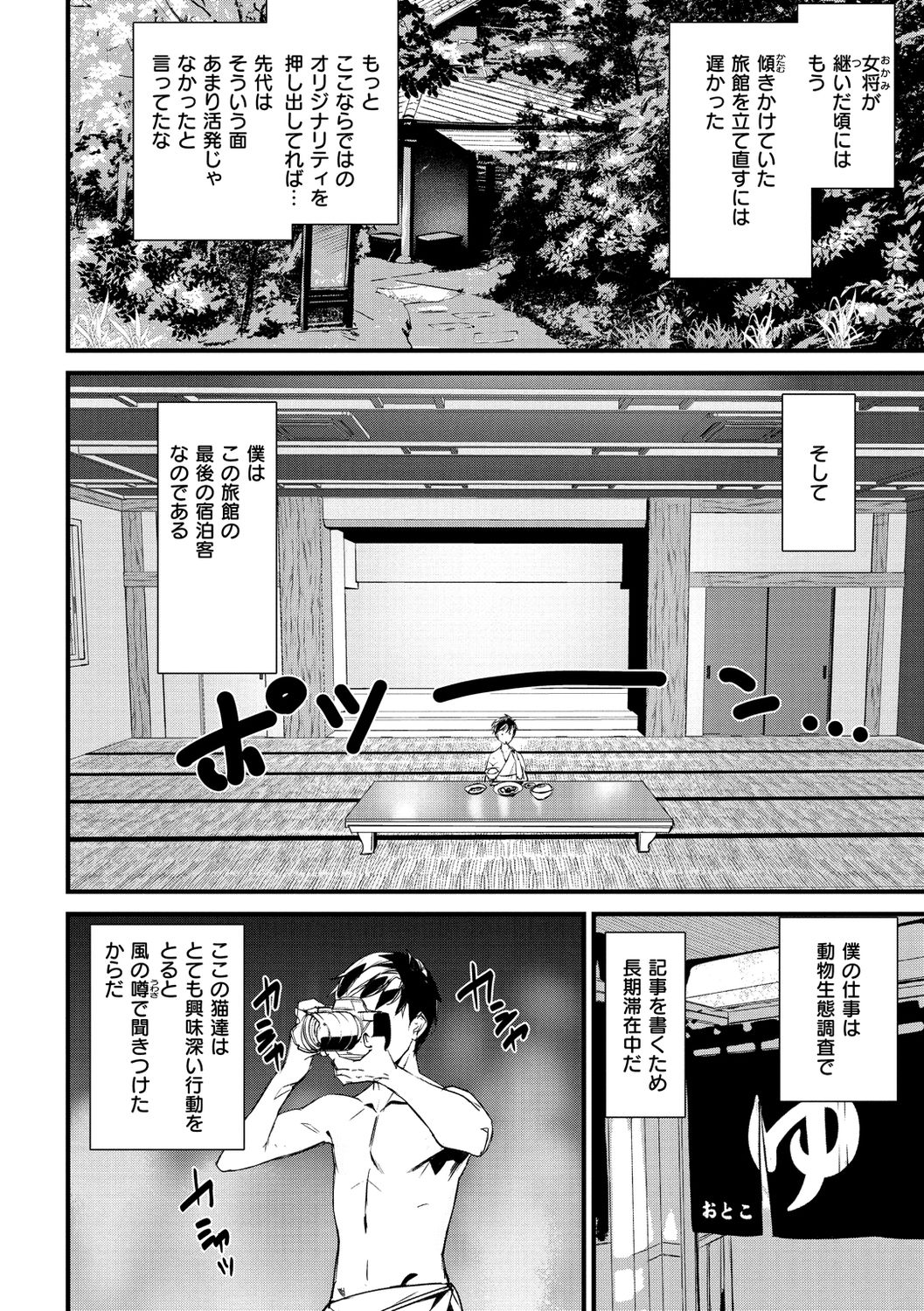 Gohoushi Zakari - Page 68