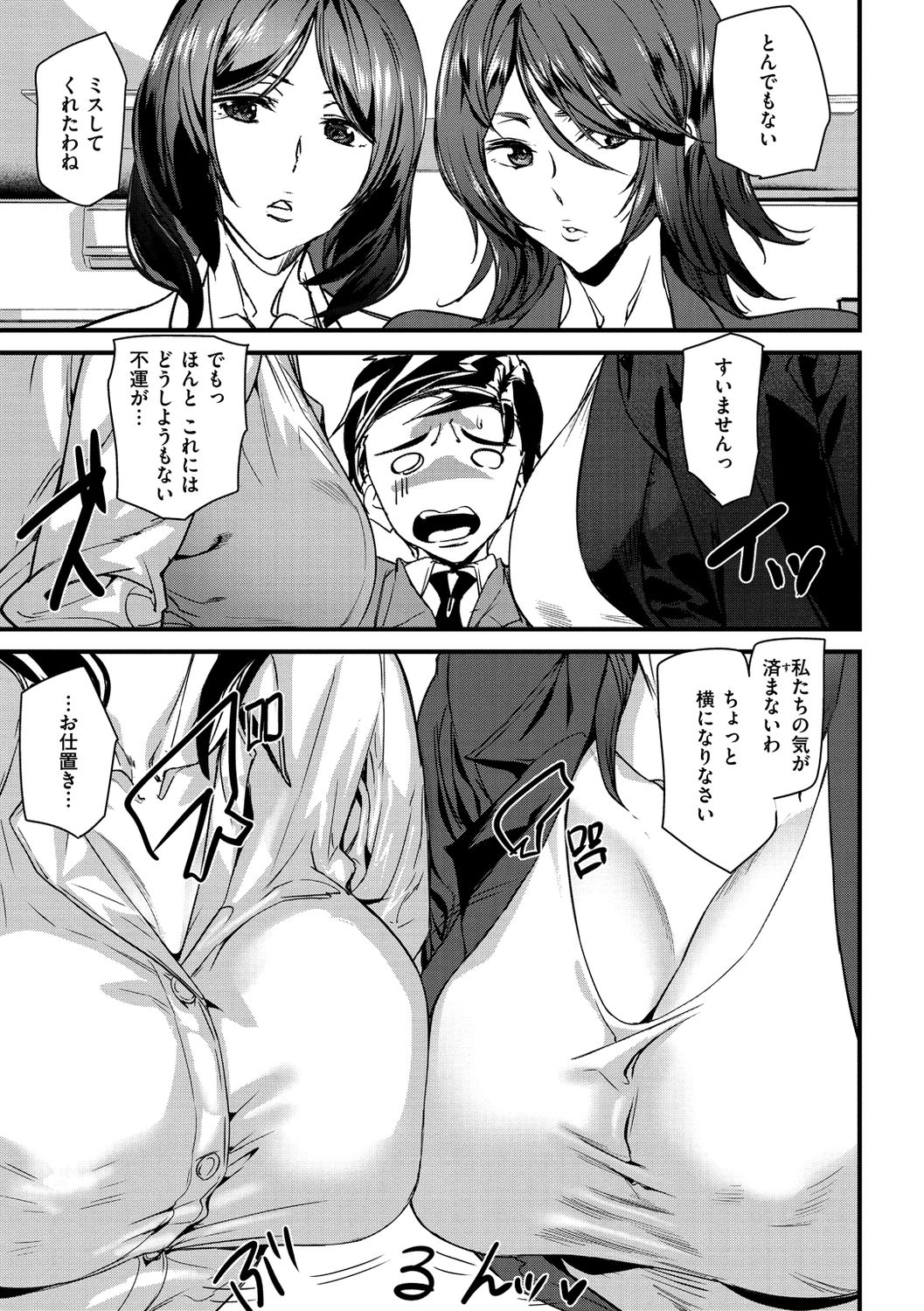 Gohoushi Zakari - Page 87