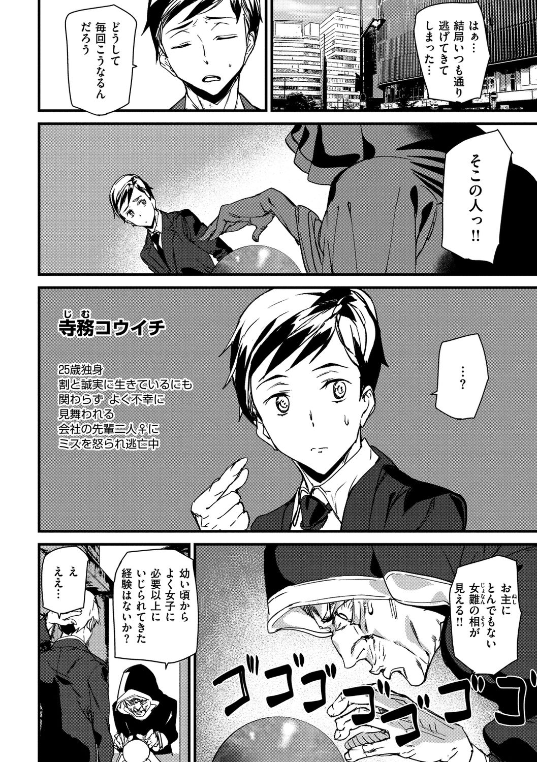 Gohoushi Zakari - Page 88