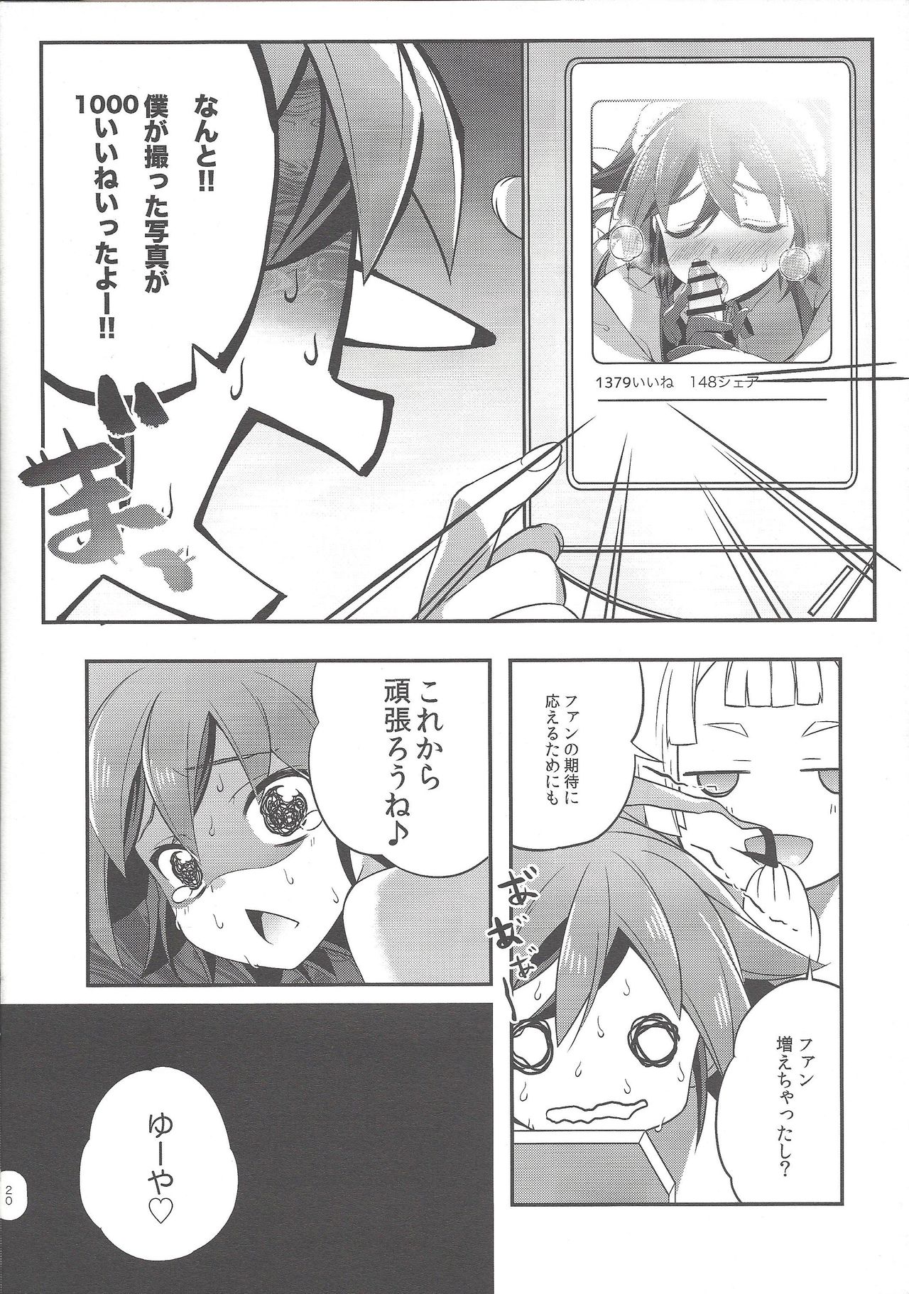 Sora Yuya H! 2 Sora-kun Produce! - Page 18