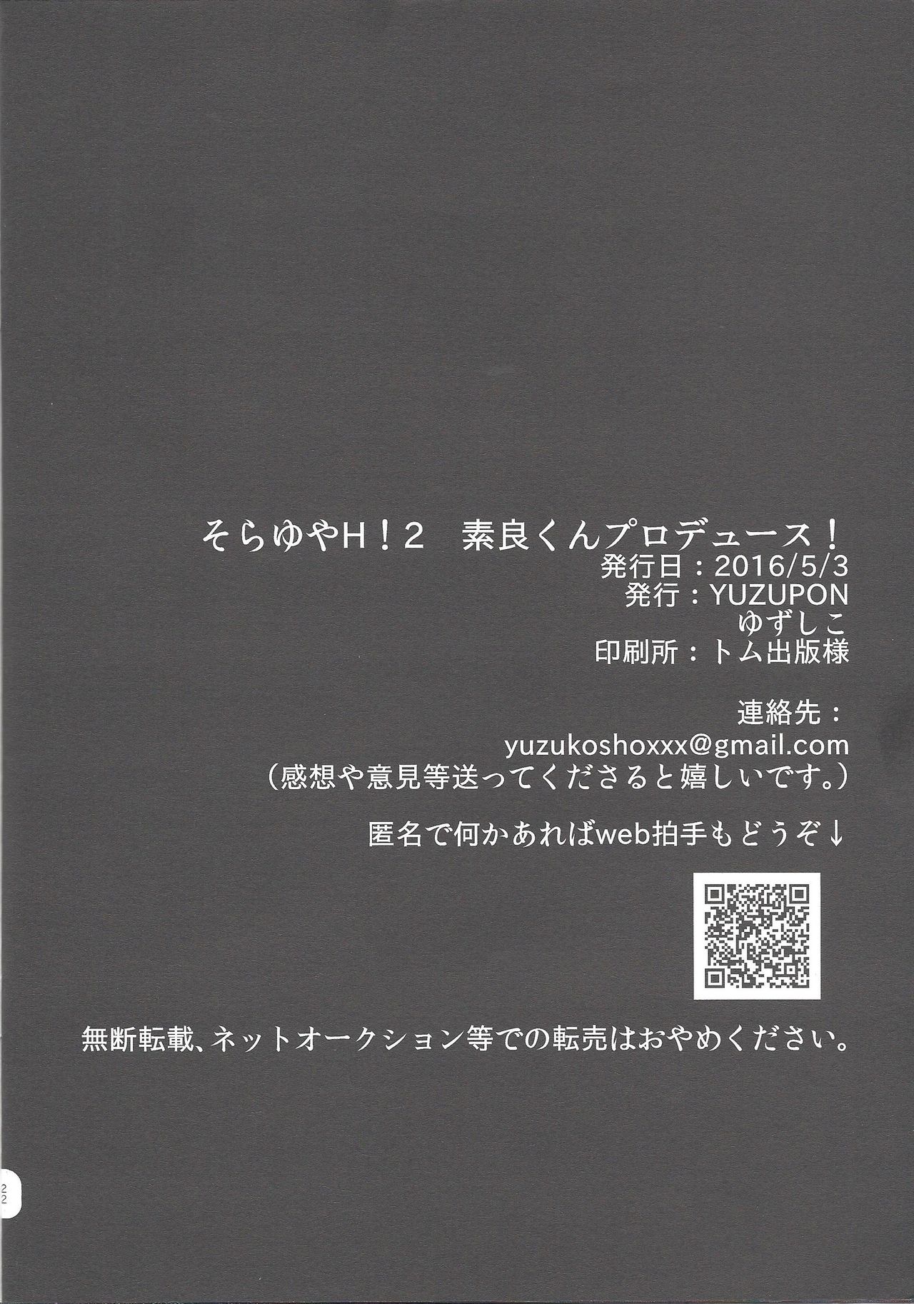Sora Yuya H! 2 Sora-kun Produce! - Page 20