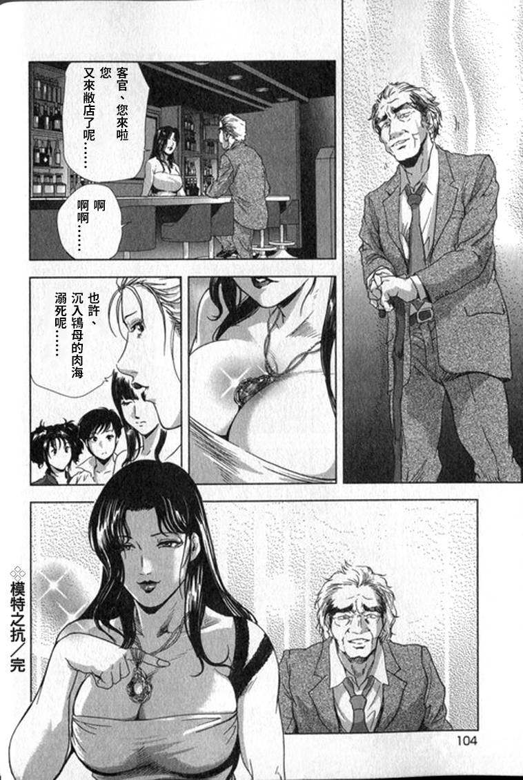 Sukedachi Himiko - Page 105