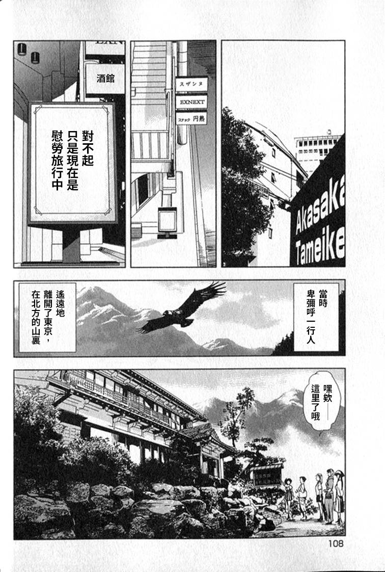 Sukedachi Himiko - Page 109