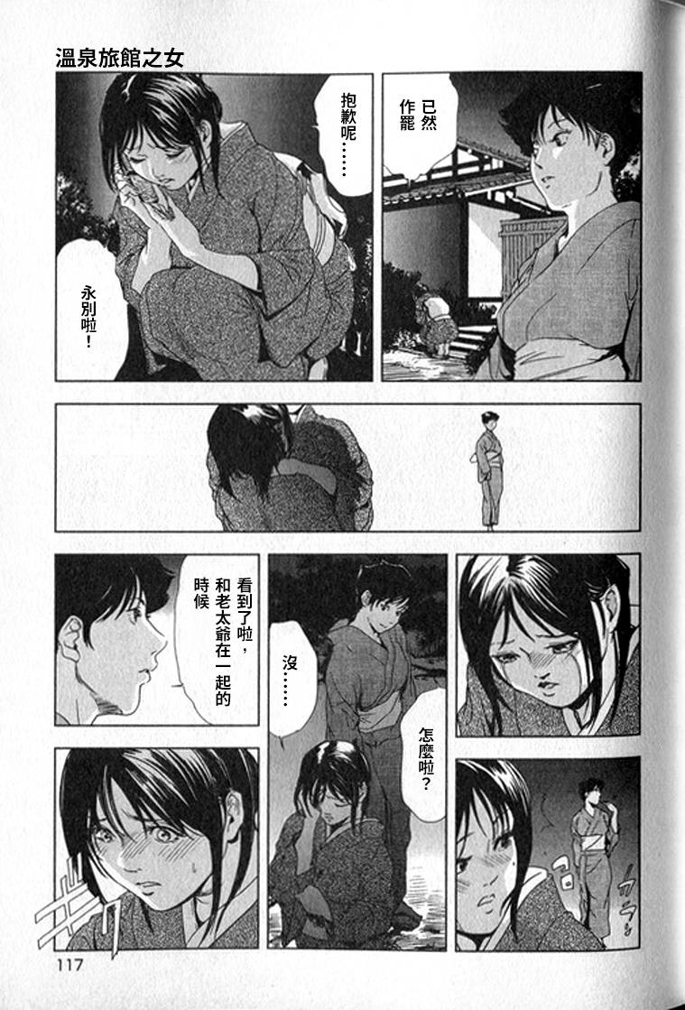 Sukedachi Himiko - Page 118