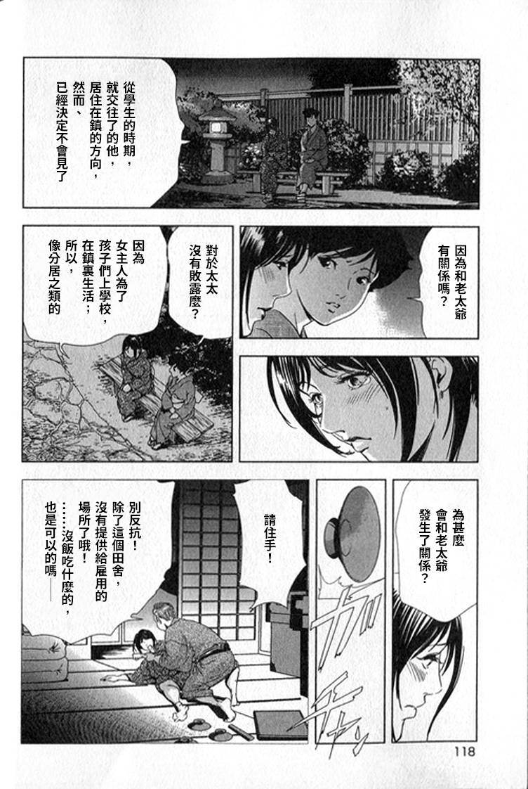 Sukedachi Himiko - Page 119