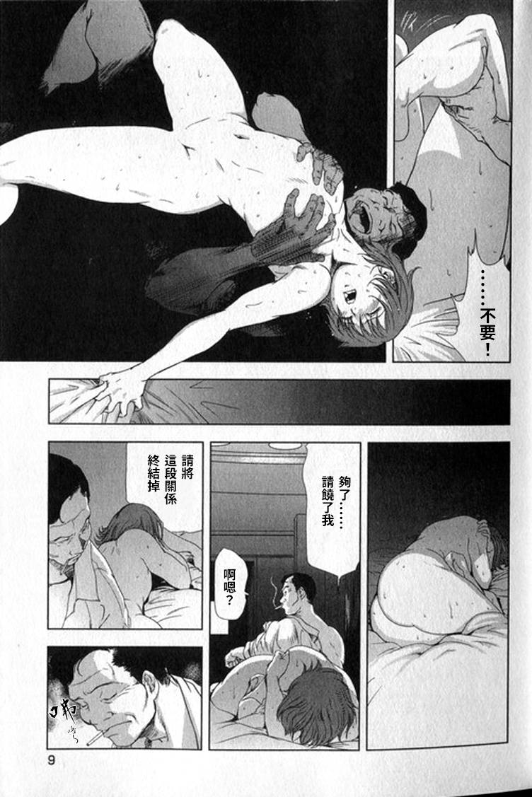 Sukedachi Himiko - Page 12