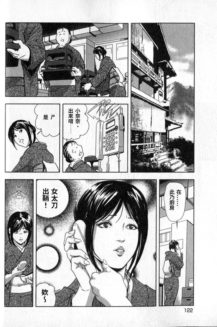 Sukedachi Himiko - Page 123