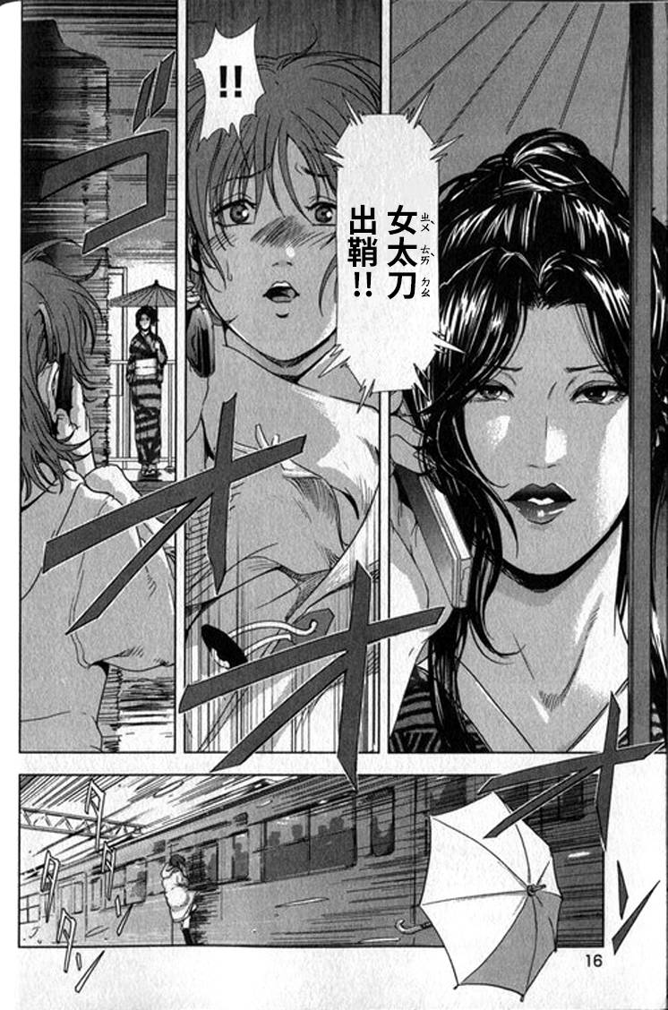 Sukedachi Himiko - Page 19