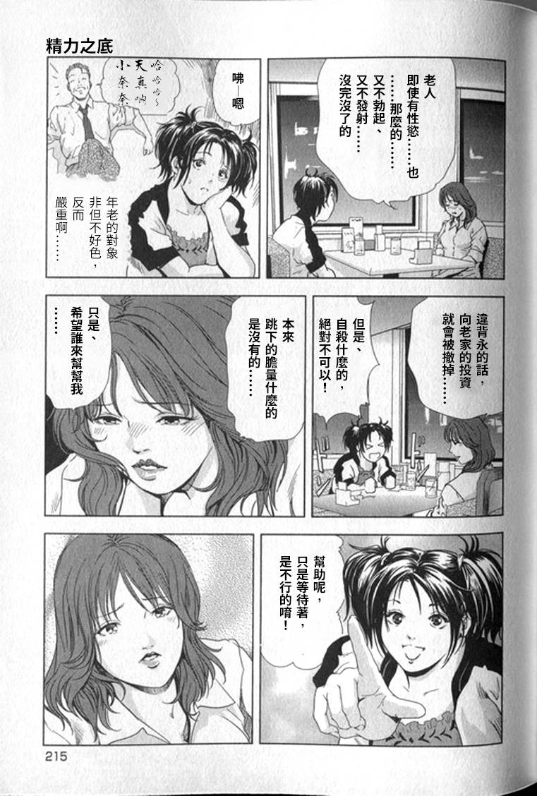 Sukedachi Himiko - Page 216