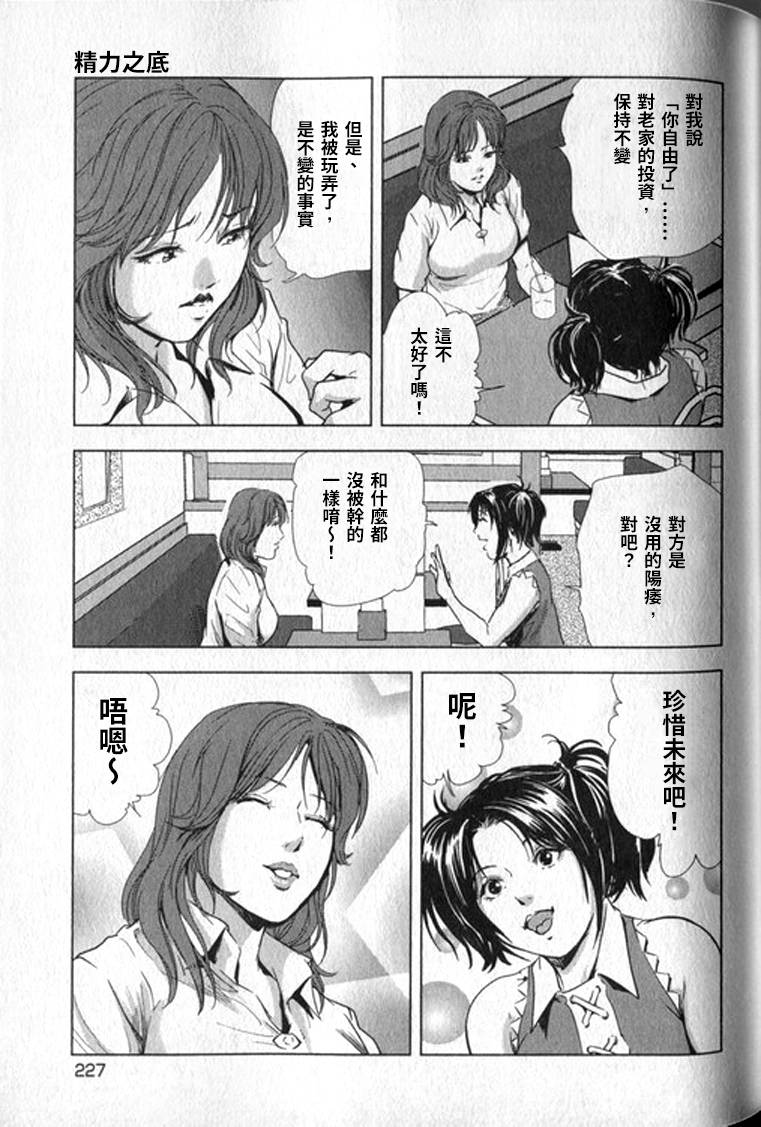 Sukedachi Himiko - Page 228