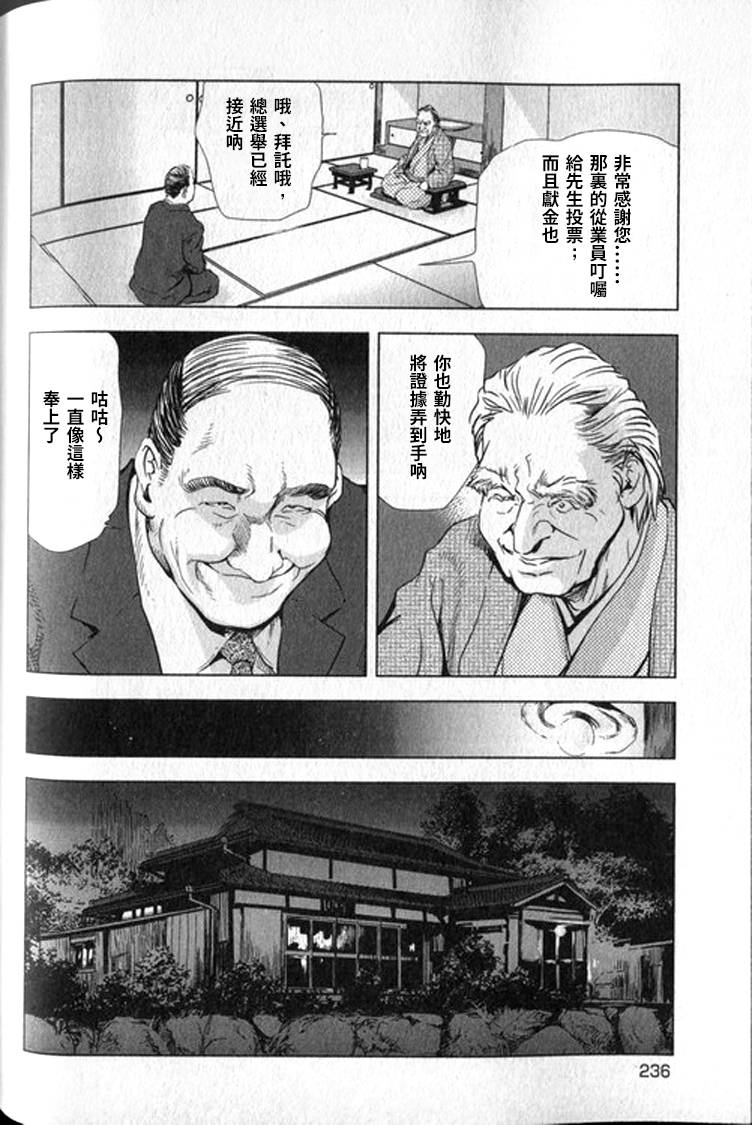 Sukedachi Himiko - Page 237