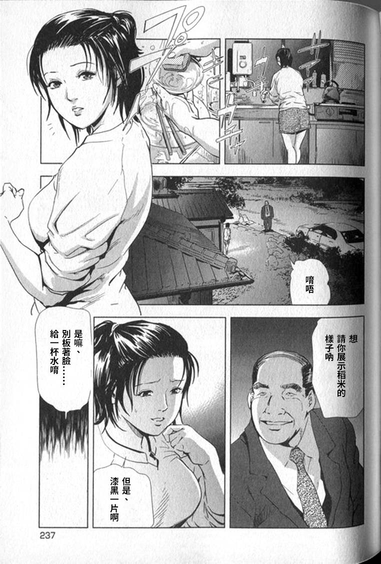 Sukedachi Himiko - Page 238