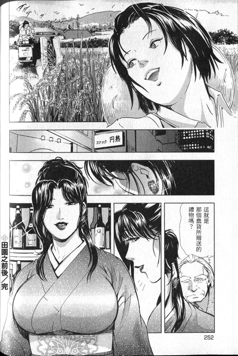 Sukedachi Himiko - Page 253