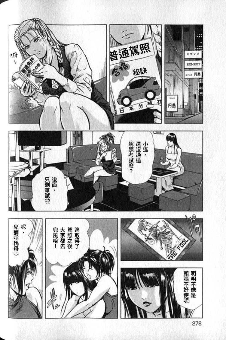 Sukedachi Himiko - Page 279