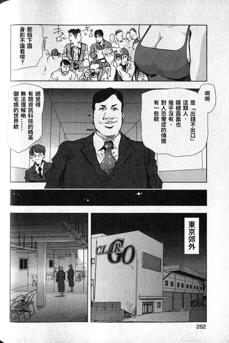 Sukedachi Himiko - Page 283