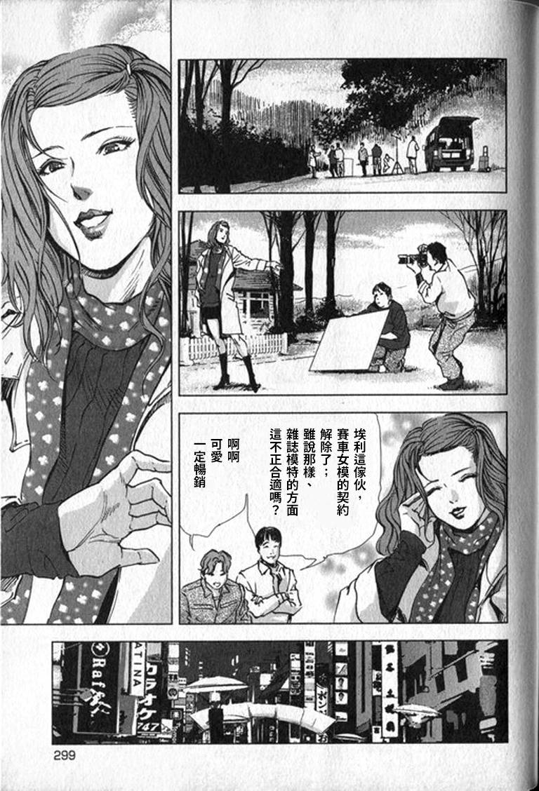 Sukedachi Himiko - Page 300