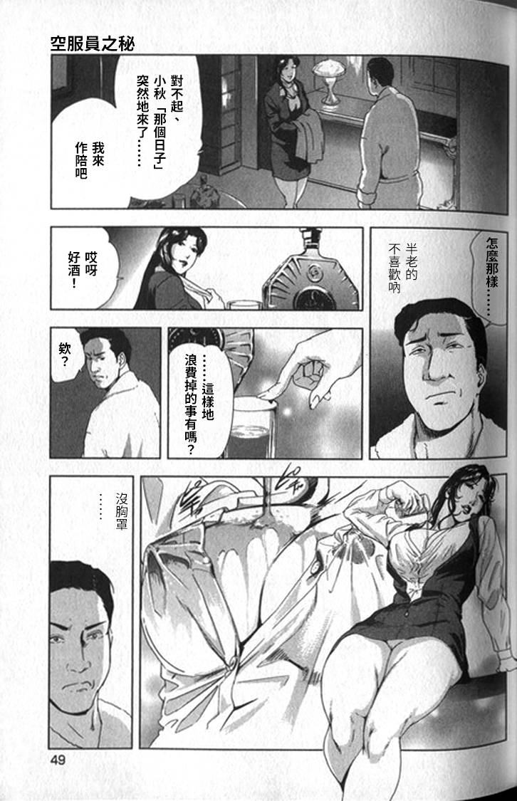 Sukedachi Himiko - Page 50