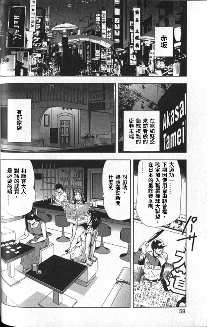 Sukedachi Himiko - Page 59