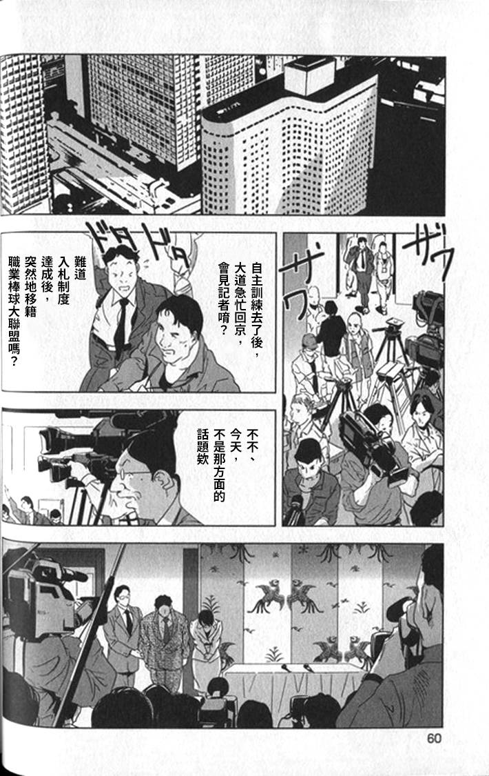 Sukedachi Himiko - Page 61