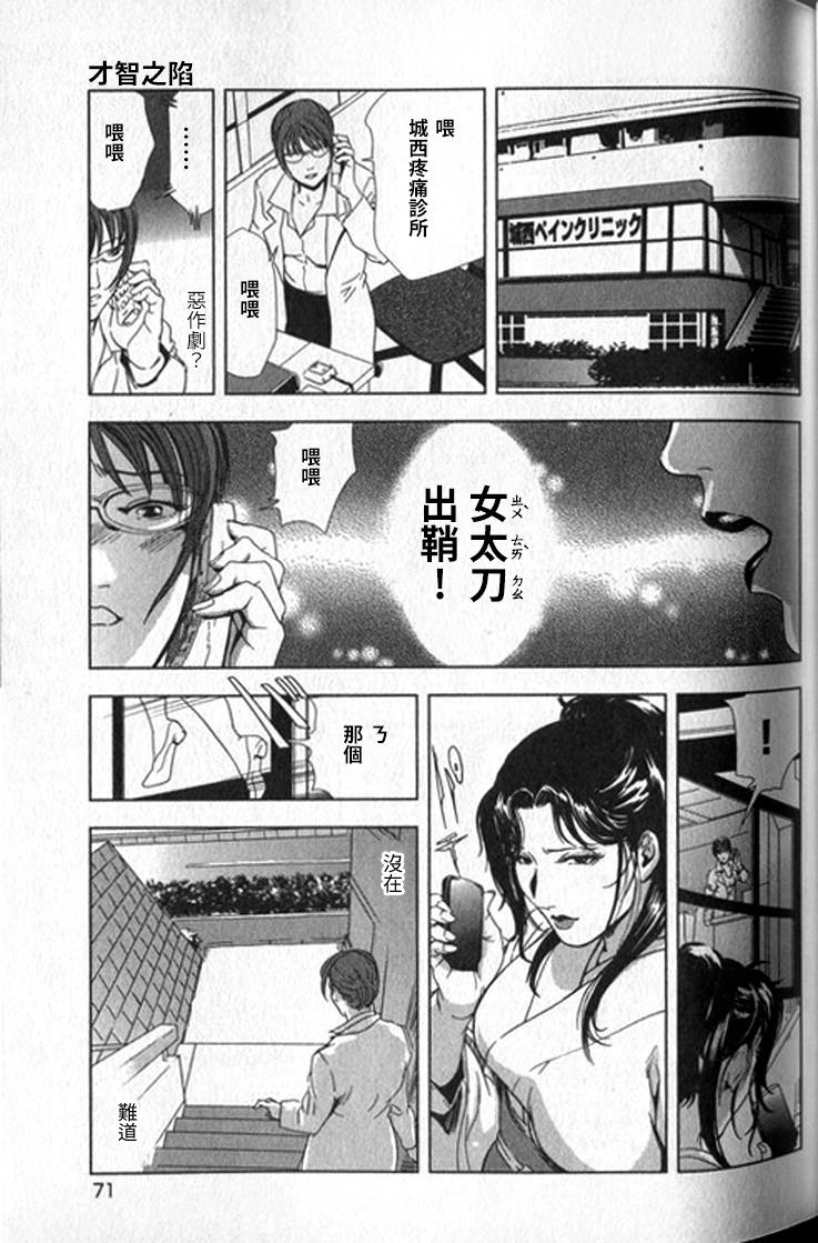 Sukedachi Himiko - Page 72