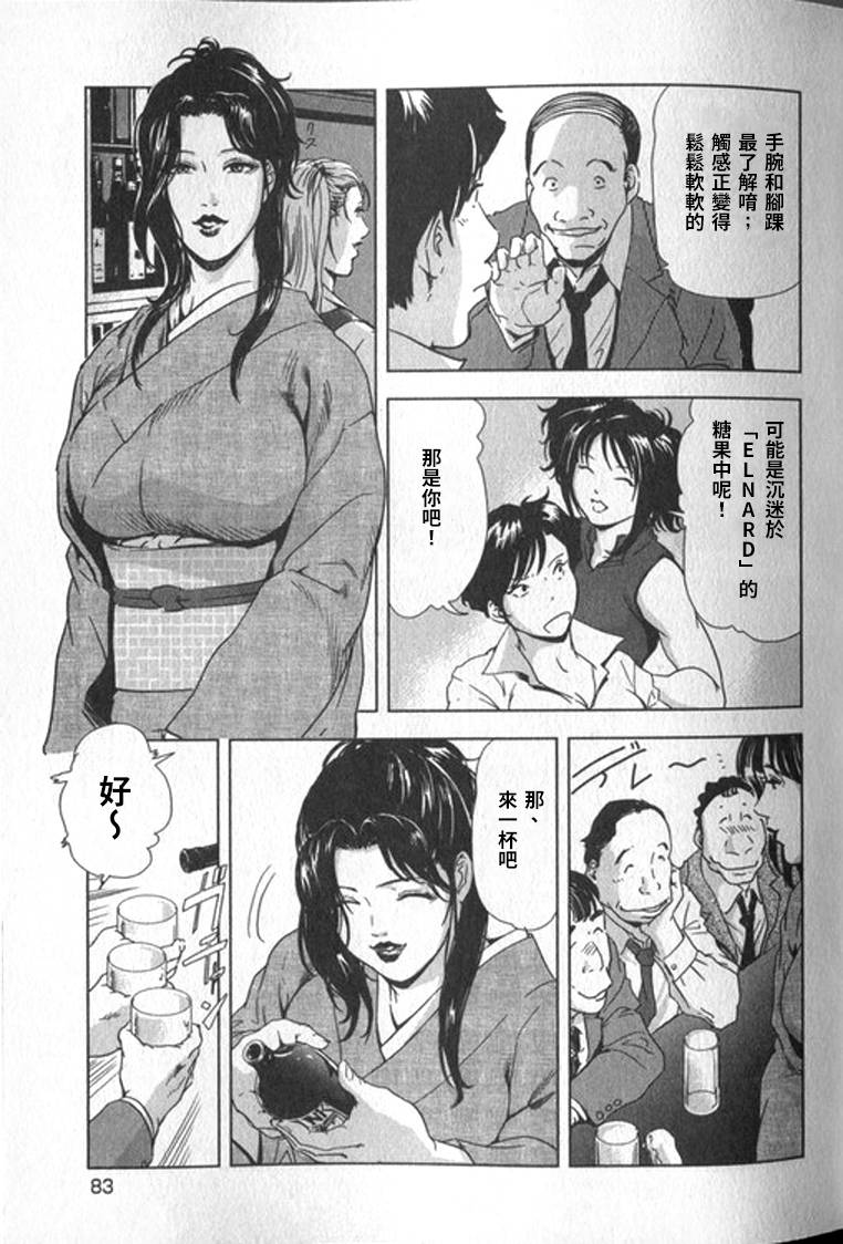 Sukedachi Himiko - Page 84