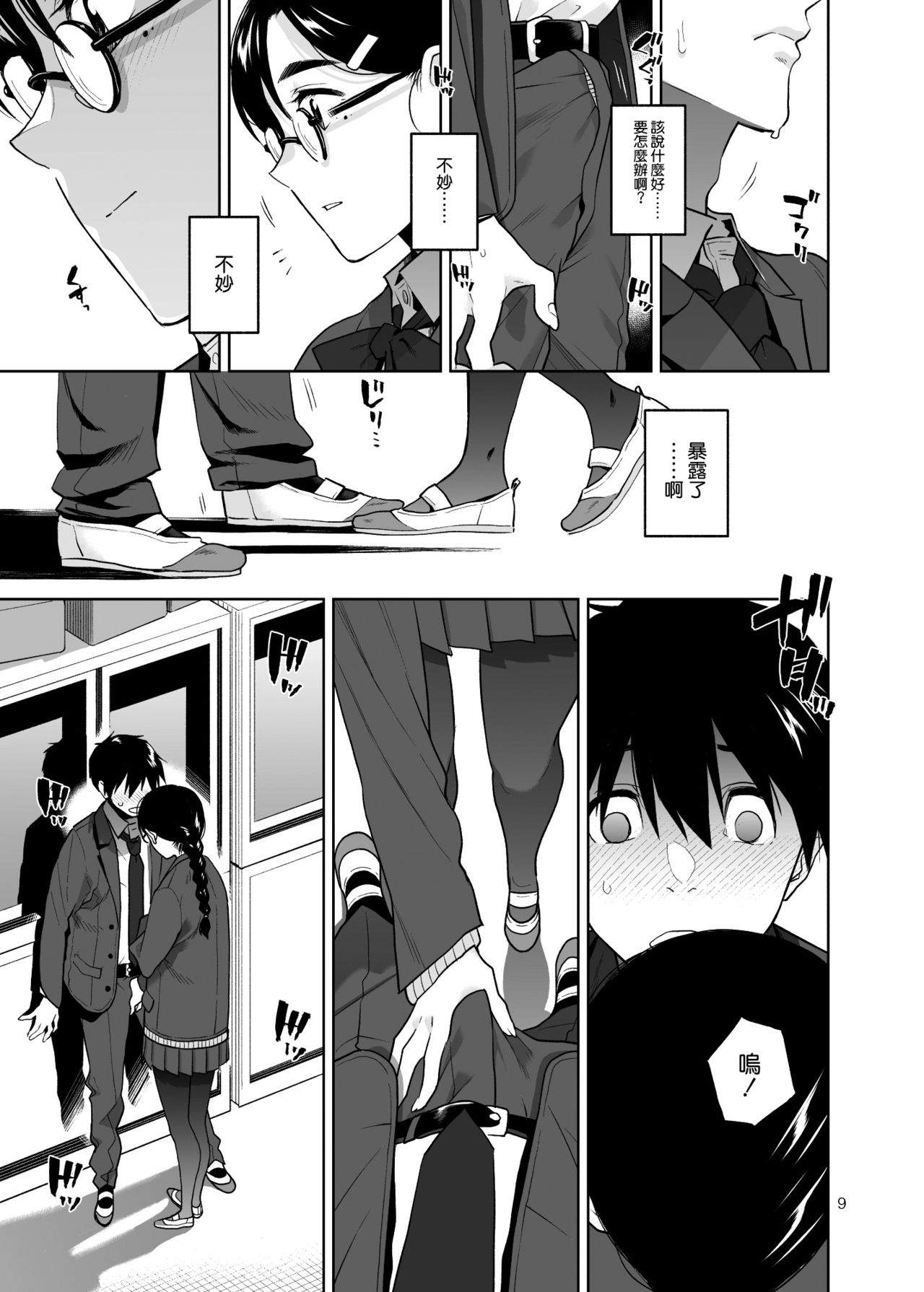 Majime de Midara na Tsutamori-san - Page 11