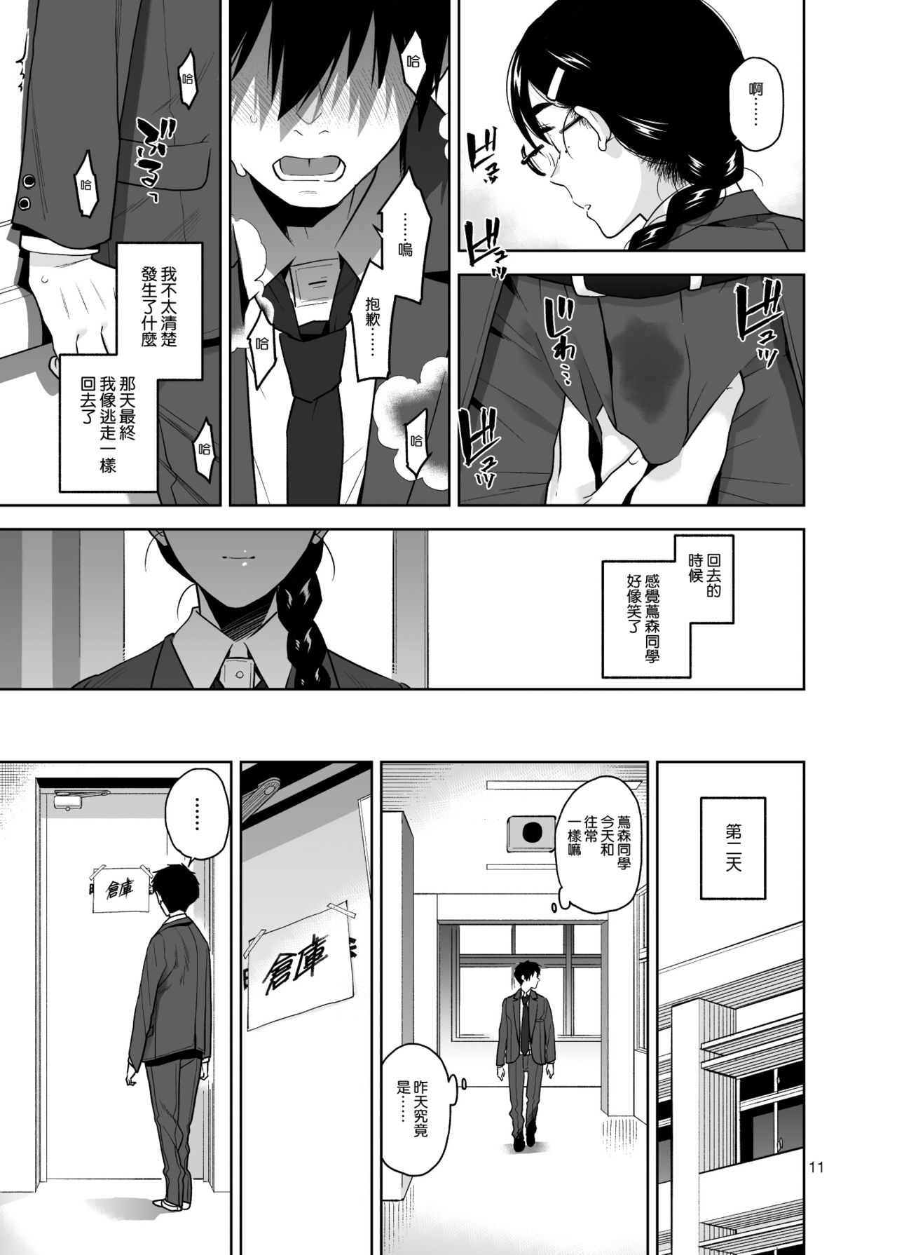 Majime de Midara na Tsutamori-san - Page 13