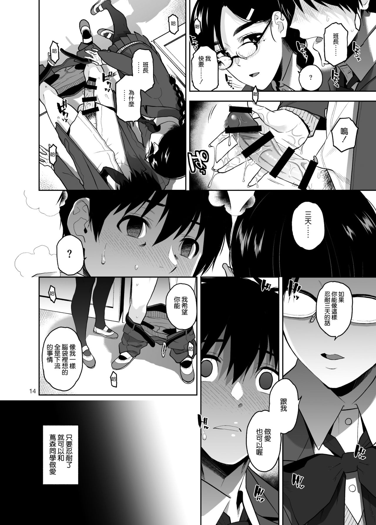Majime de Midara na Tsutamori-san - Page 16
