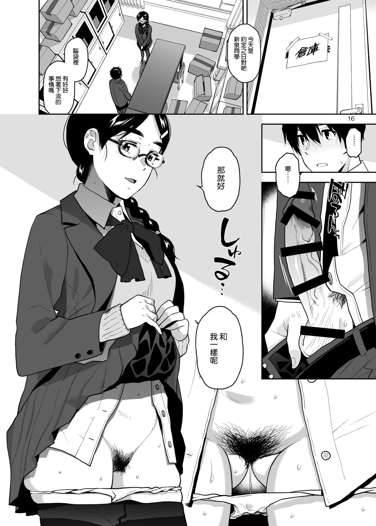 Majime de Midara na Tsutamori-san - Page 18
