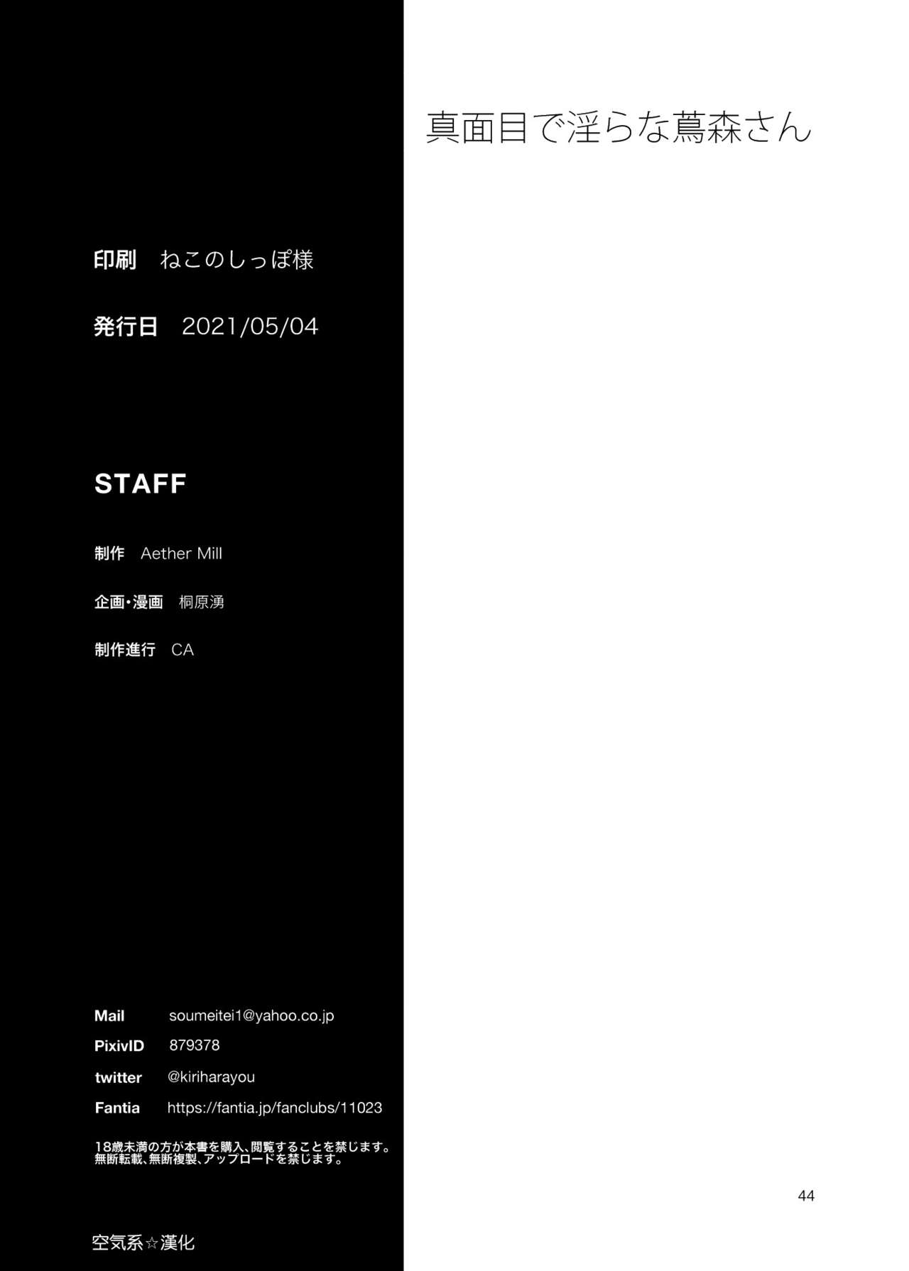 Majime de Midara na Tsutamori-san - Page 46