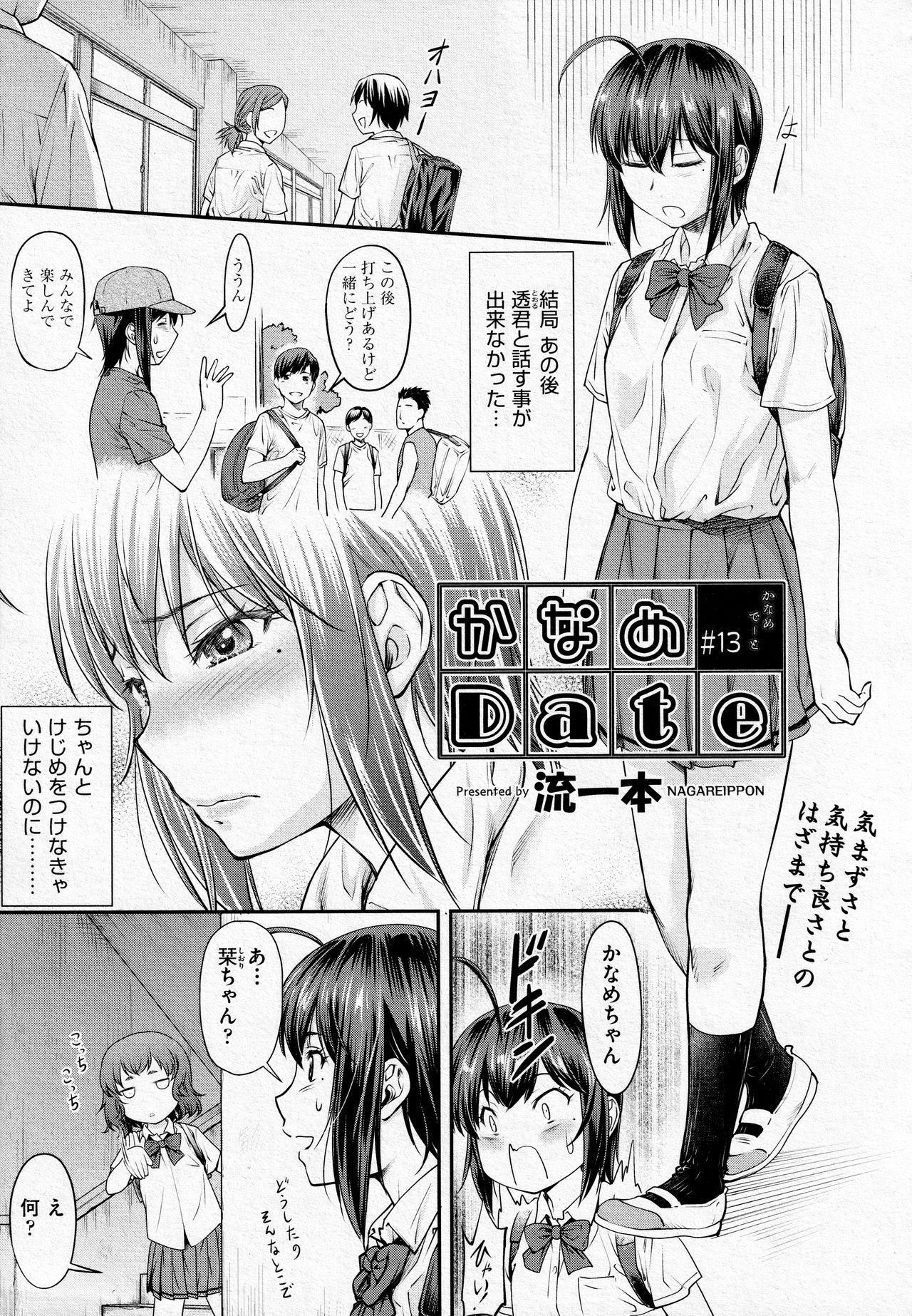 Kaname Date #13 - Page 1