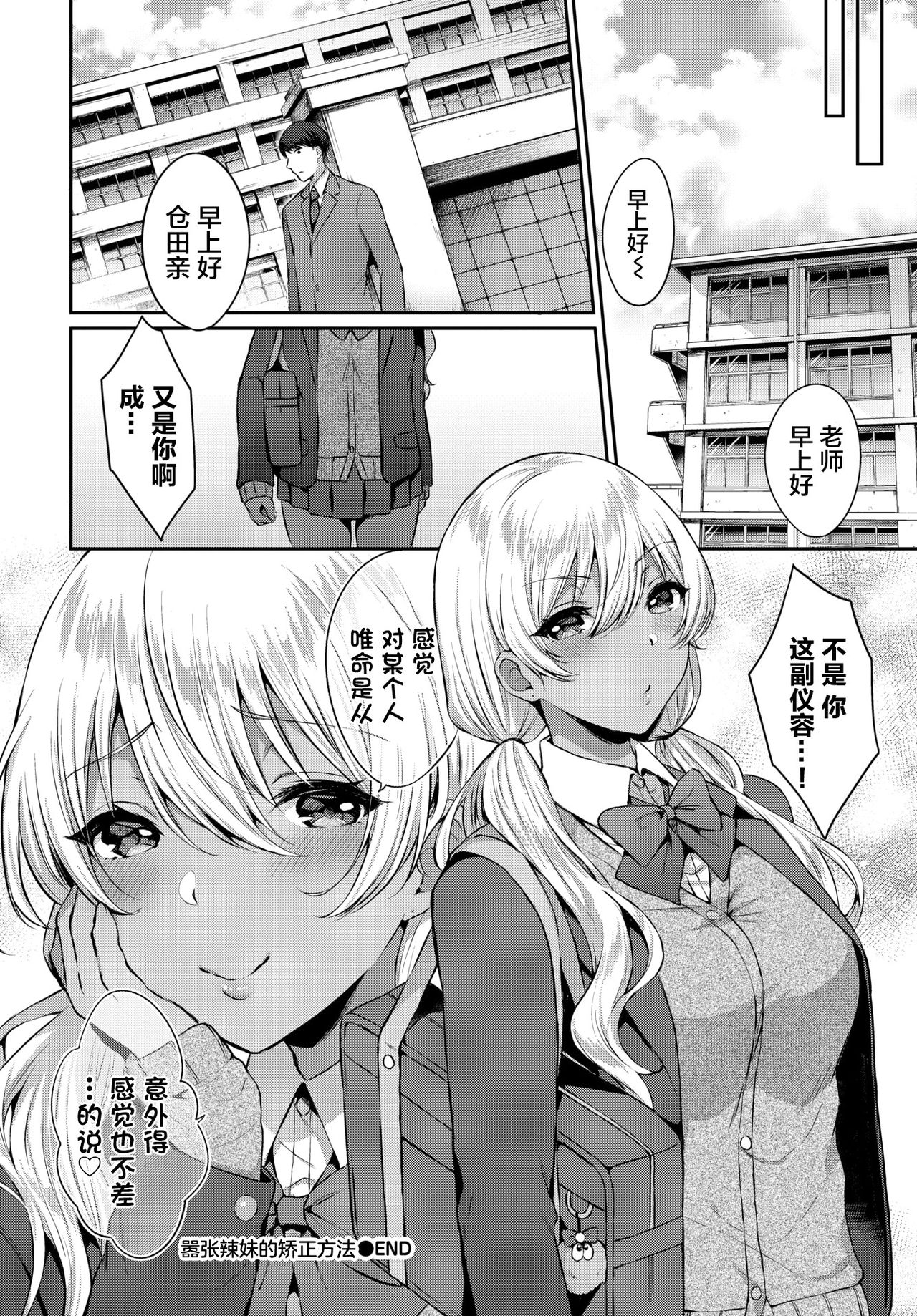 Namaiki Gal no Tadashikata - Page 19