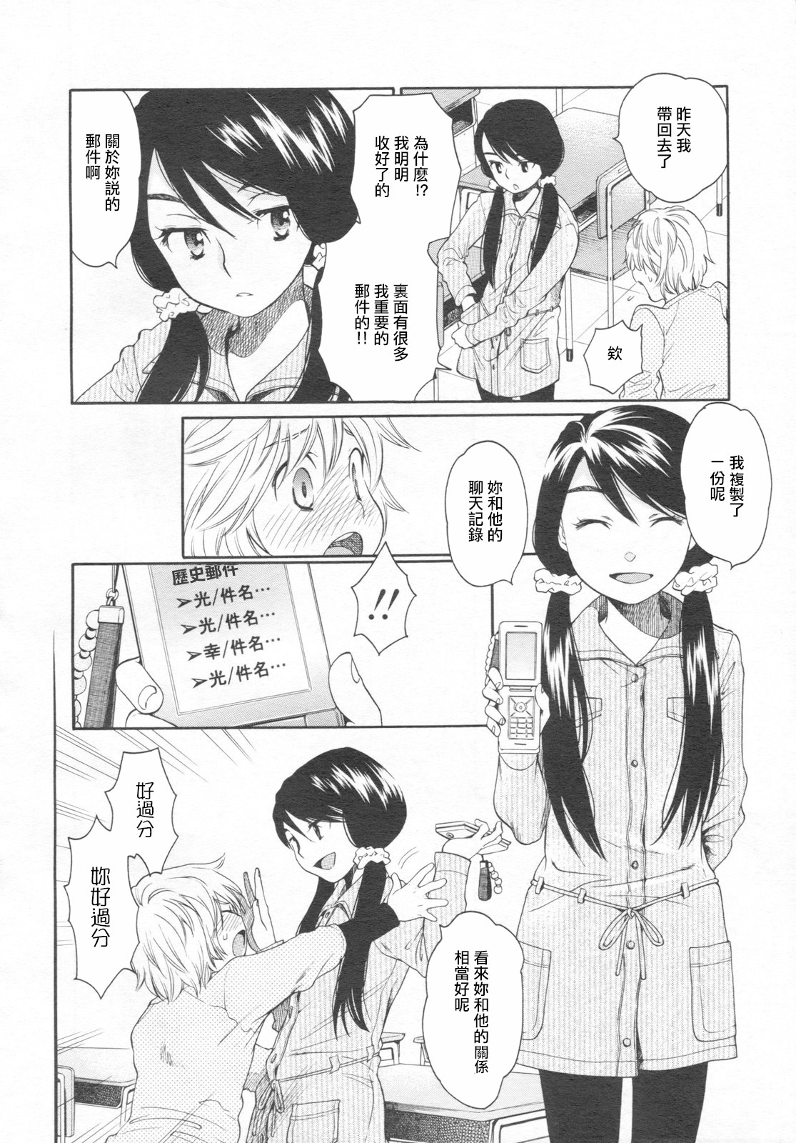 Mizuiro -Tomodachi- Zenpen | 水之色 一朋友一 前篇 - Page 22