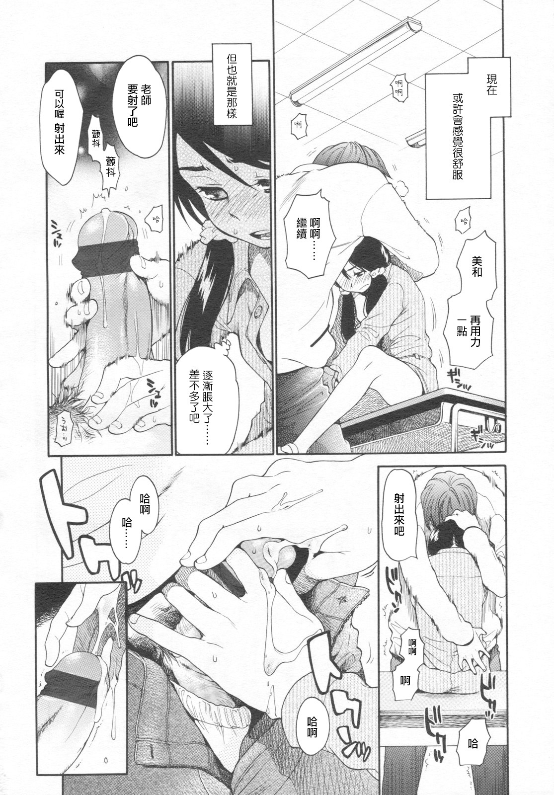 Mizuiro -Tomodachi- Zenpen | 水之色 一朋友一 前篇 - Page 30