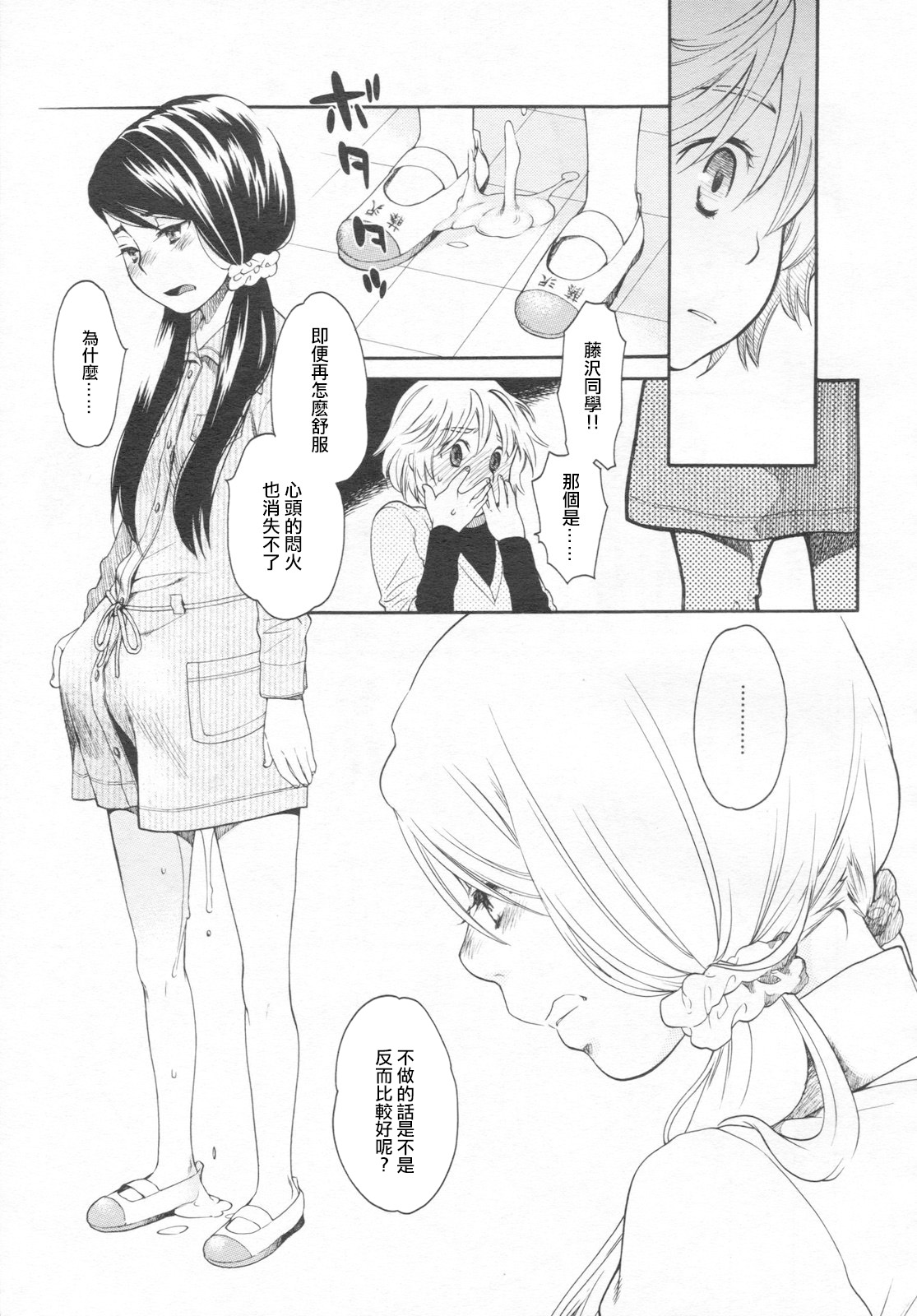 Mizuiro -Tomodachi- Zenpen | 水之色 一朋友一 前篇 - Page 39