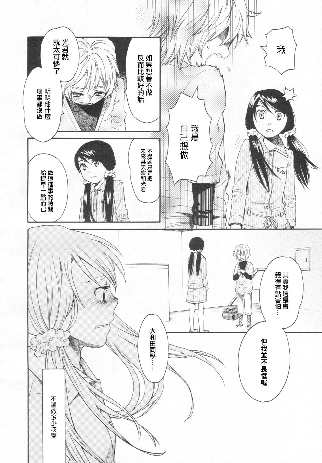 Mizuiro -Tomodachi- Zenpen | 水之色 一朋友一 前篇 - Page 40