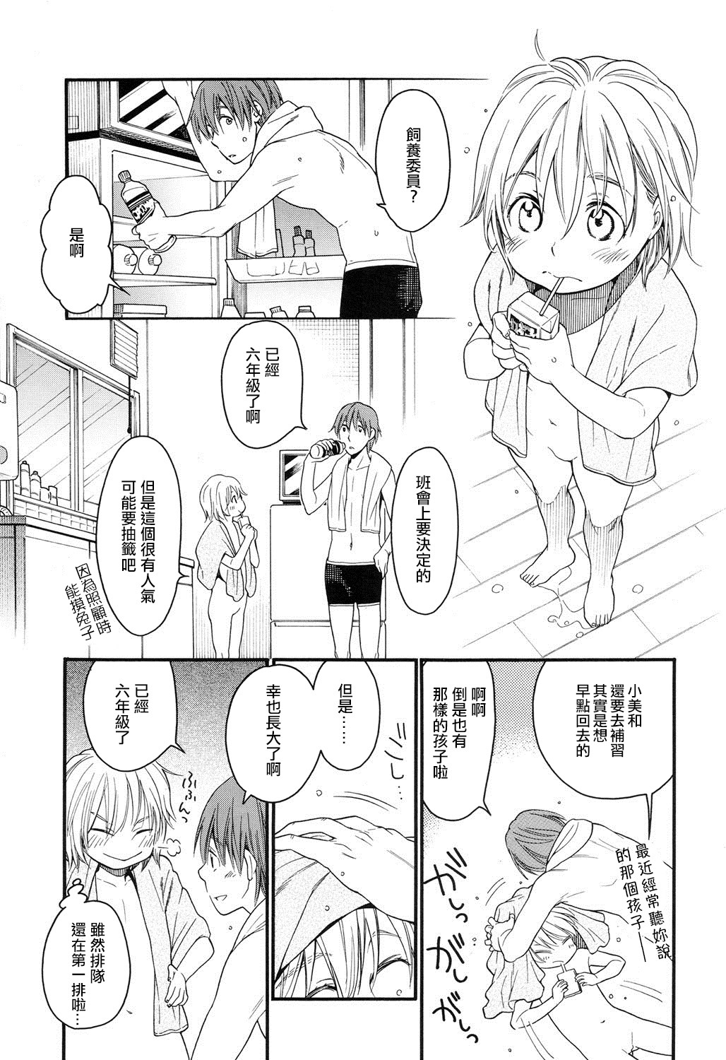 Mizuiro ~Shiawase na Hibi~ Zenpen | 水之色 ～幸福的日子～ 前篇 - Page 15