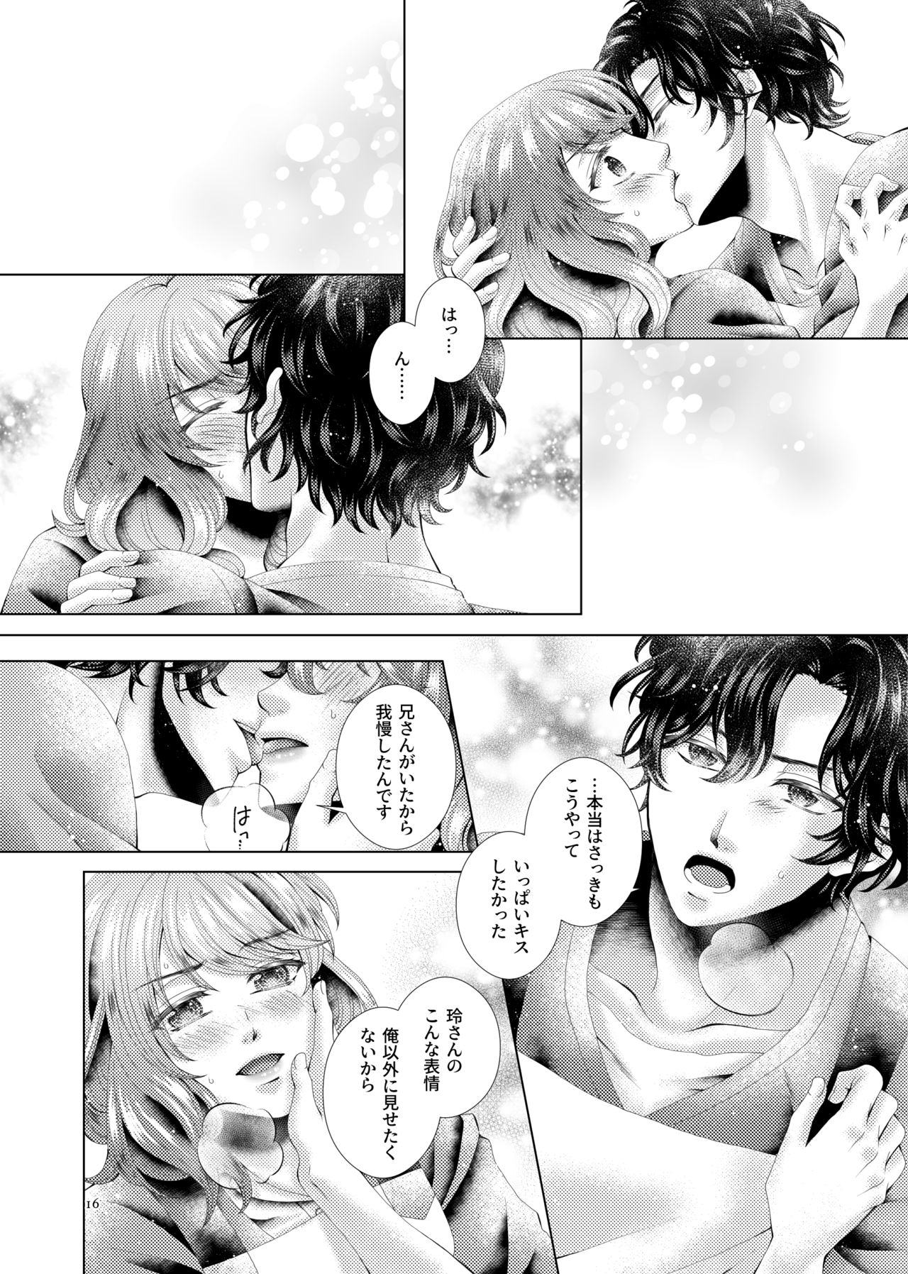 Anata to Sen no Kiss o - Page 16
