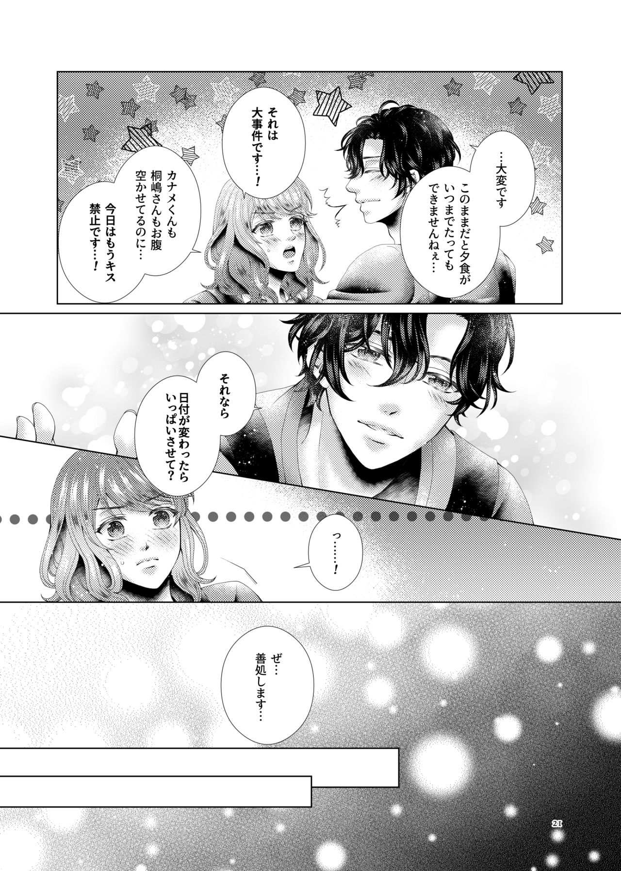 Anata to Sen no Kiss o - Page 21