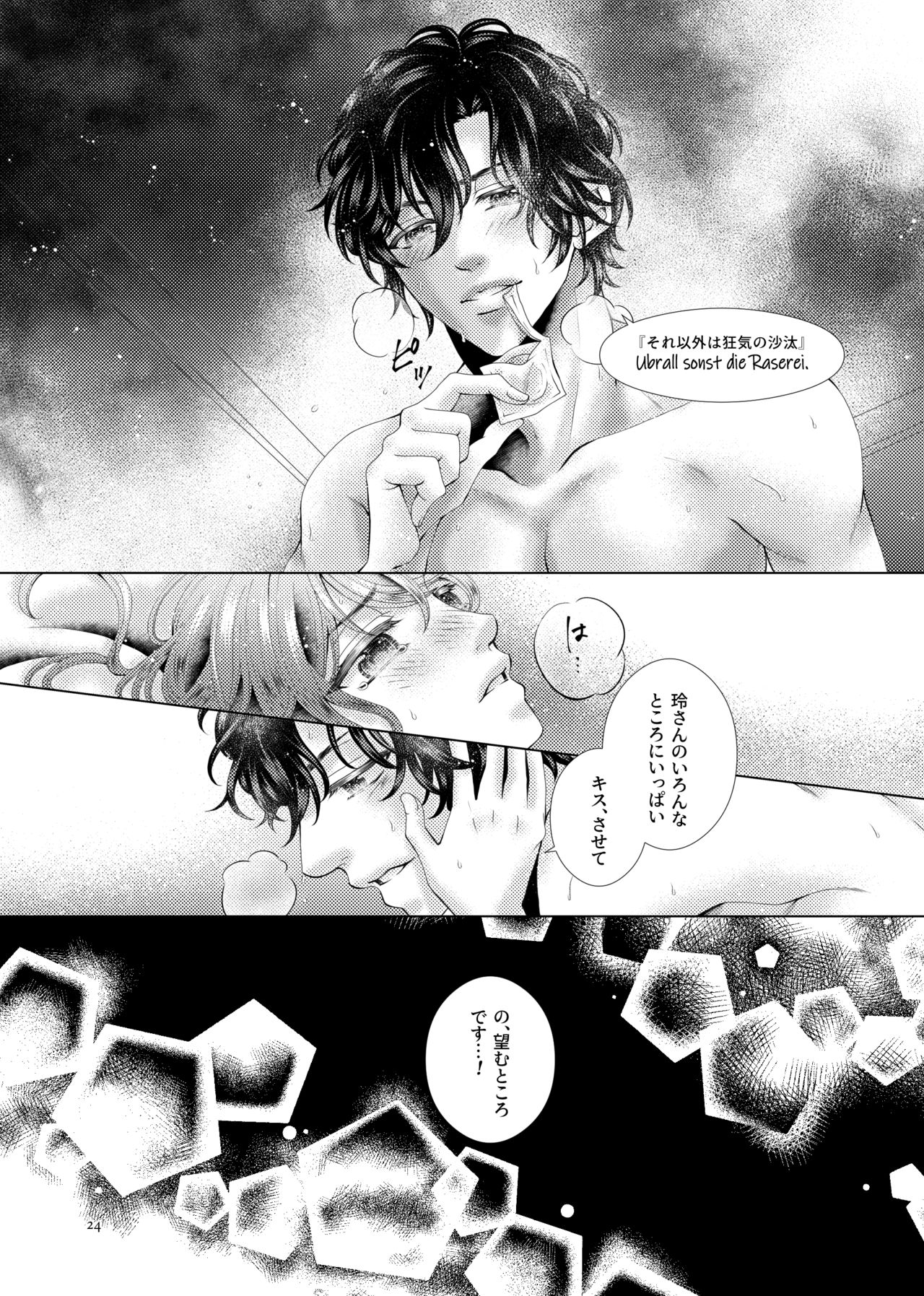 Anata to Sen no Kiss o - Page 24