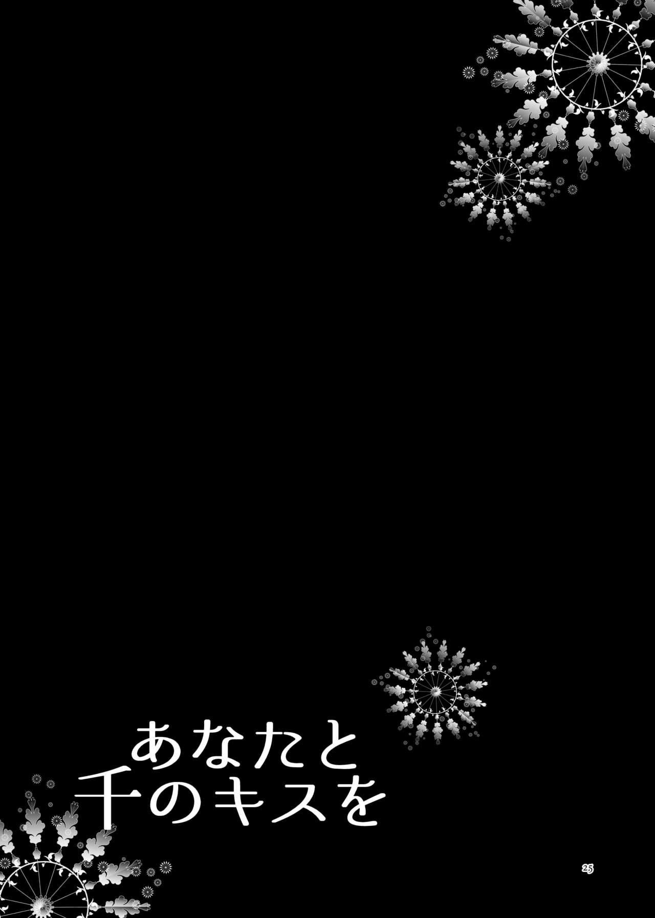 Anata to Sen no Kiss o - Page 25