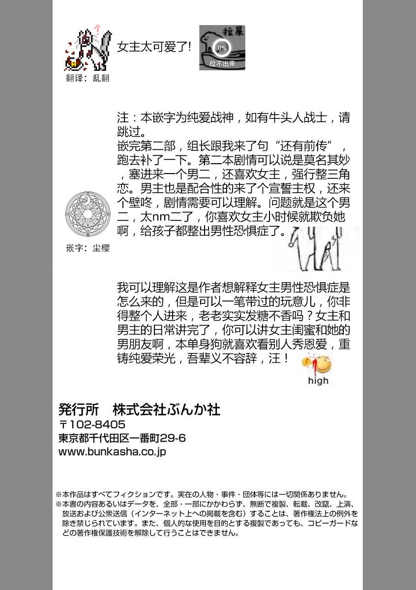 Dekiai kisu de kokoro tokashite | 用溺爱的亲吻将心融化 - Page 33