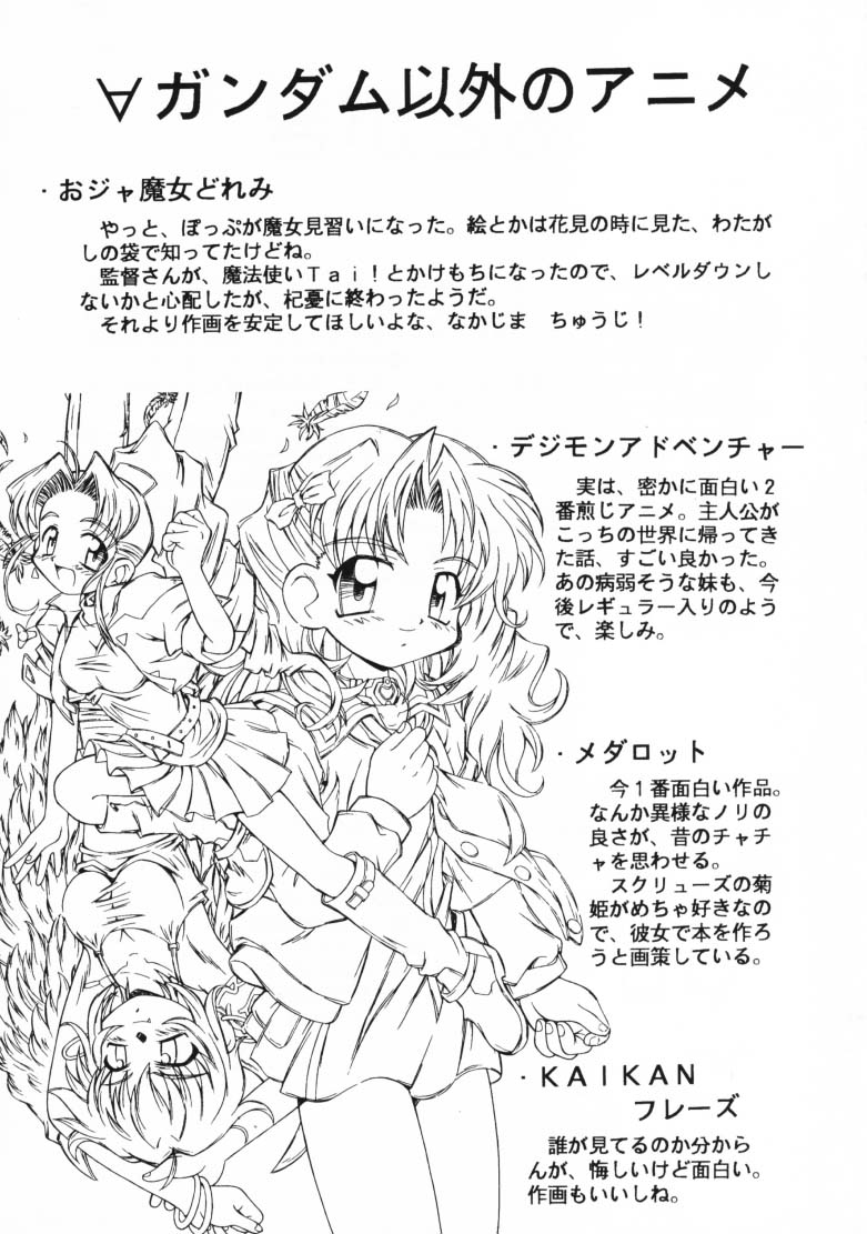 Saisoku Kouryaku Turn A To Z - Page 24