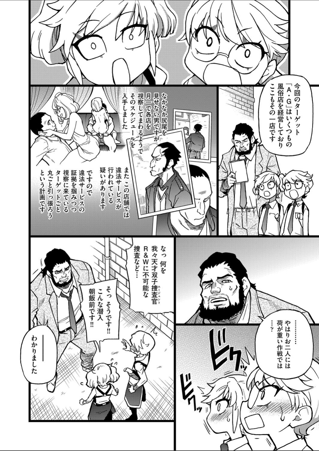 Sennyuu Shounen - Page 10