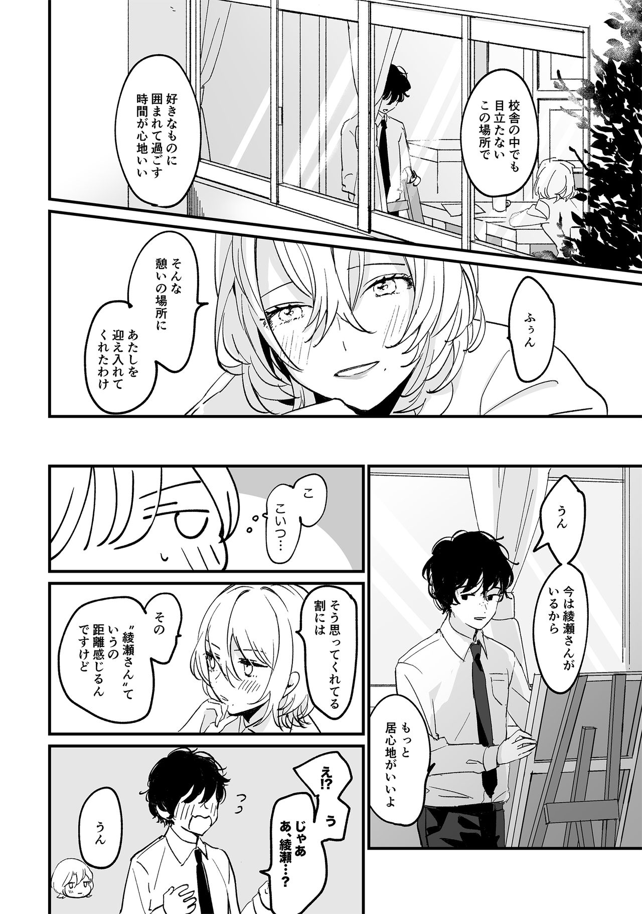 Houkago Sketch - Page 10