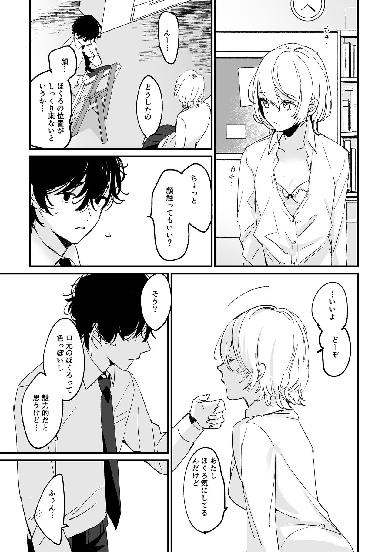 Houkago Sketch - Page 11