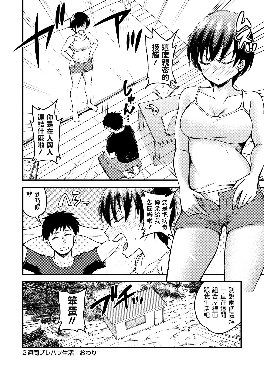 2-shuukan Prefab Seikatsu - Page 22