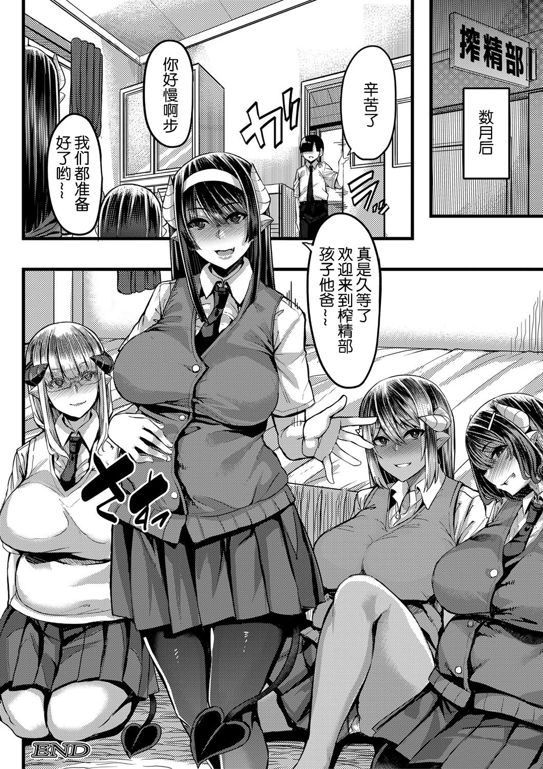 Succubus Sakusei-bu Saishuuwa - Page 37